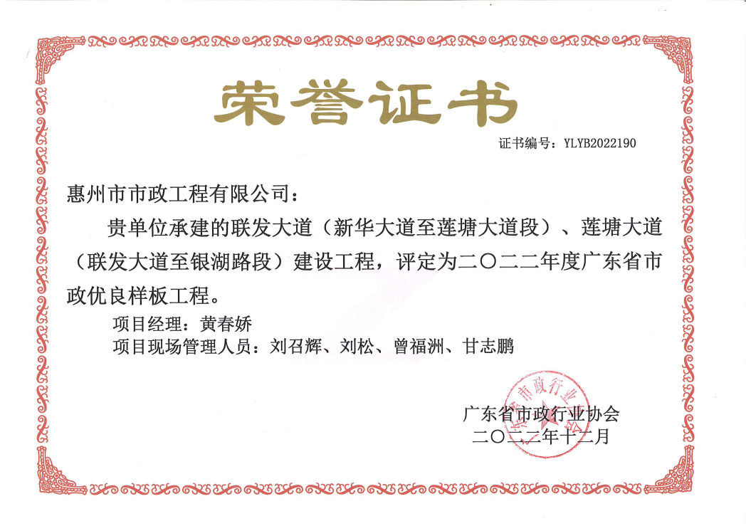 惠州市市政工程有限公司 創(chuàng)優(yōu)質(zhì)工程、誠信經(jīng)營顯成效
