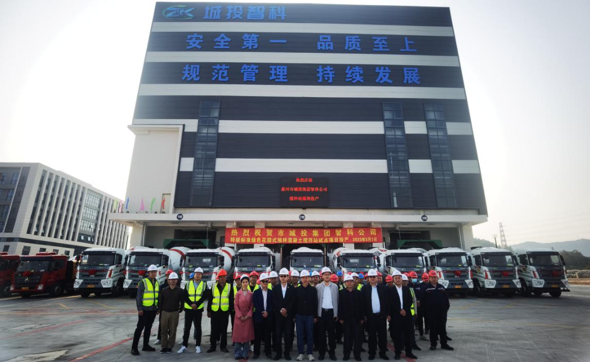 市城投集團特級標(biāo)準綠色花園式混凝土攪拌站試點項目正式投產(chǎn)運營