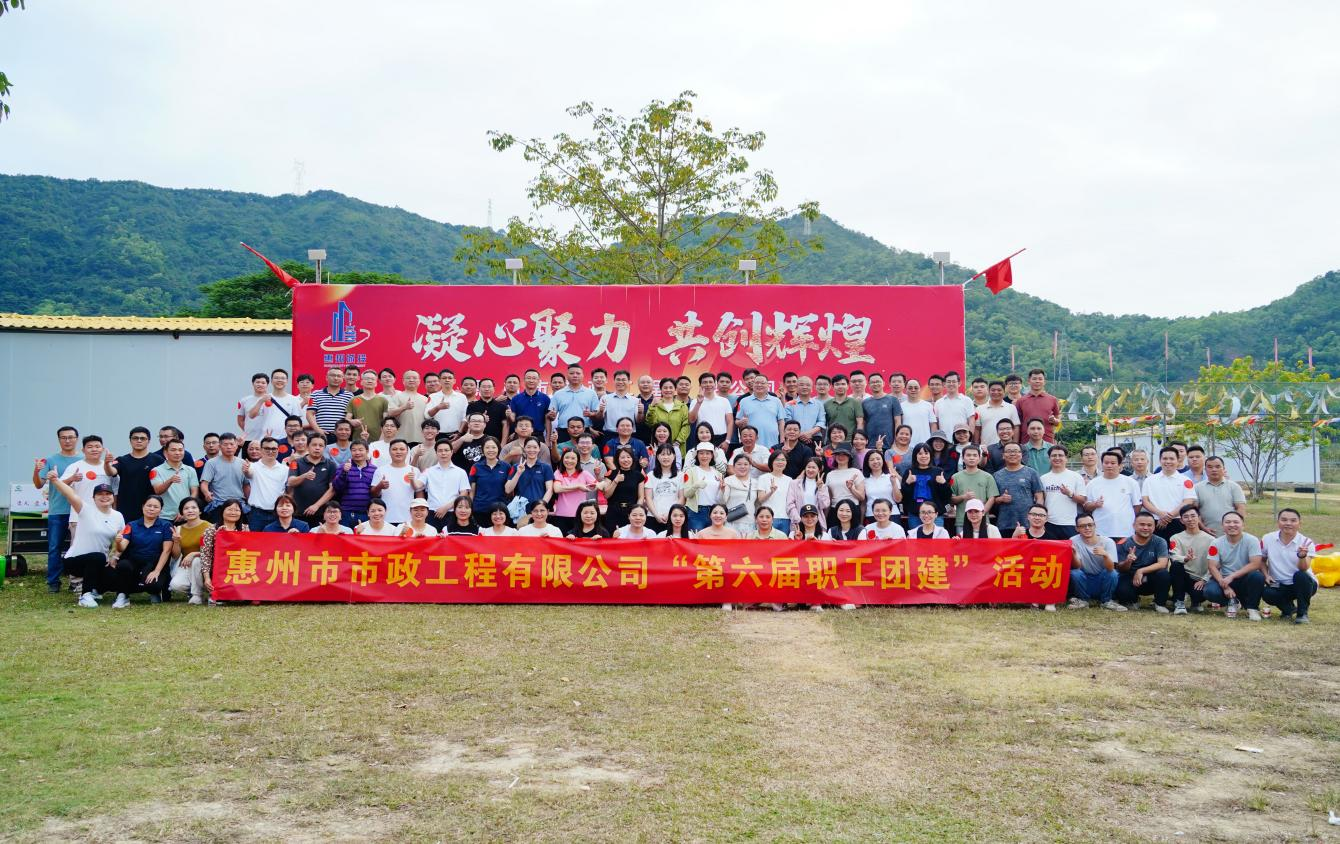 市市政公司“凝心聚力·共創(chuàng)輝煌”團(tuán)建拓展活動完美綻放