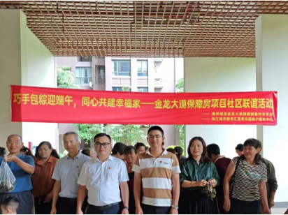 巧手包粽迎端午，同心共建幸福家——金龍大道保障房項(xiàng)目社區(qū)聯(lián)誼活動(dòng)暖人心?