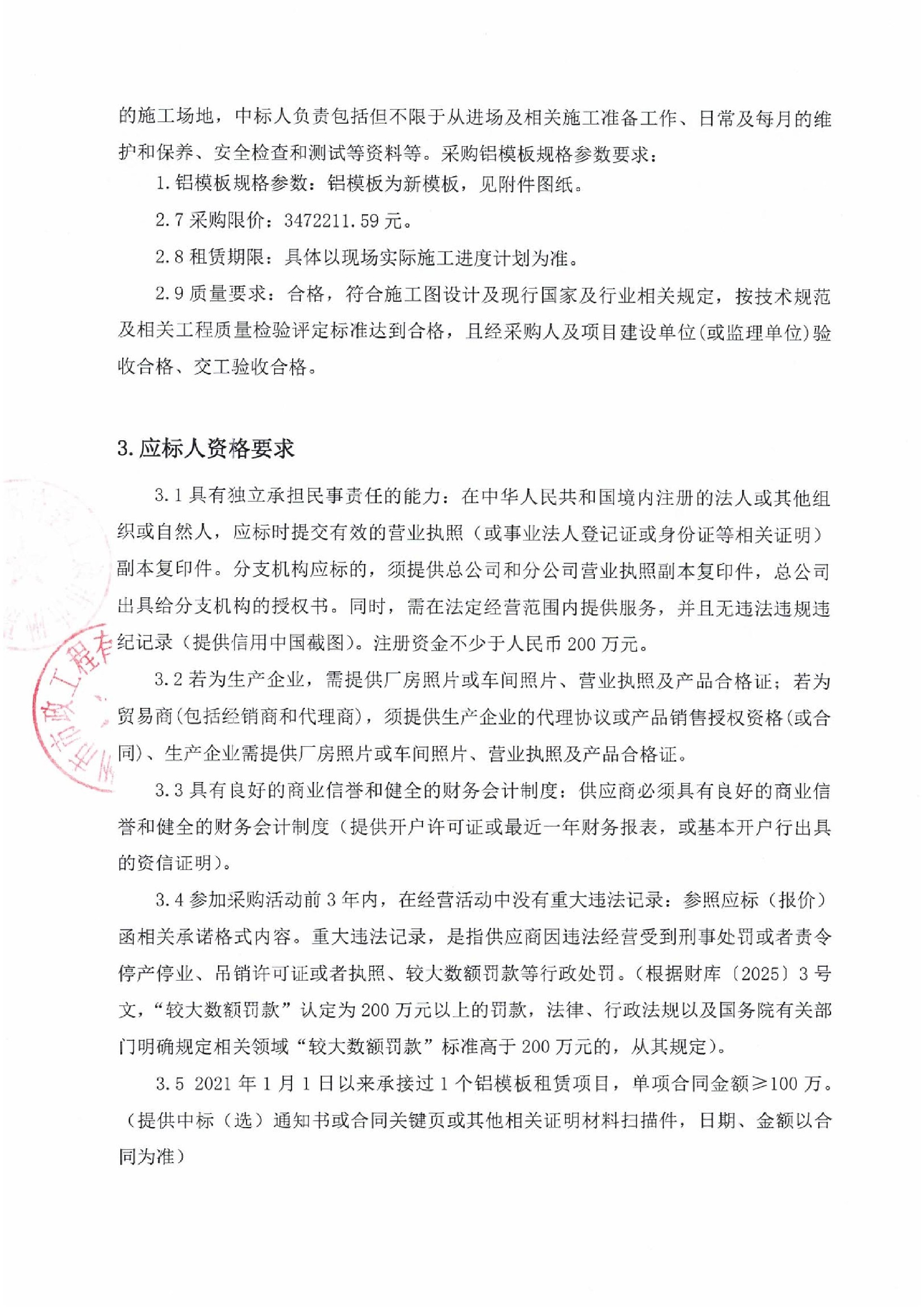 采購(gòu)公告2.jpg