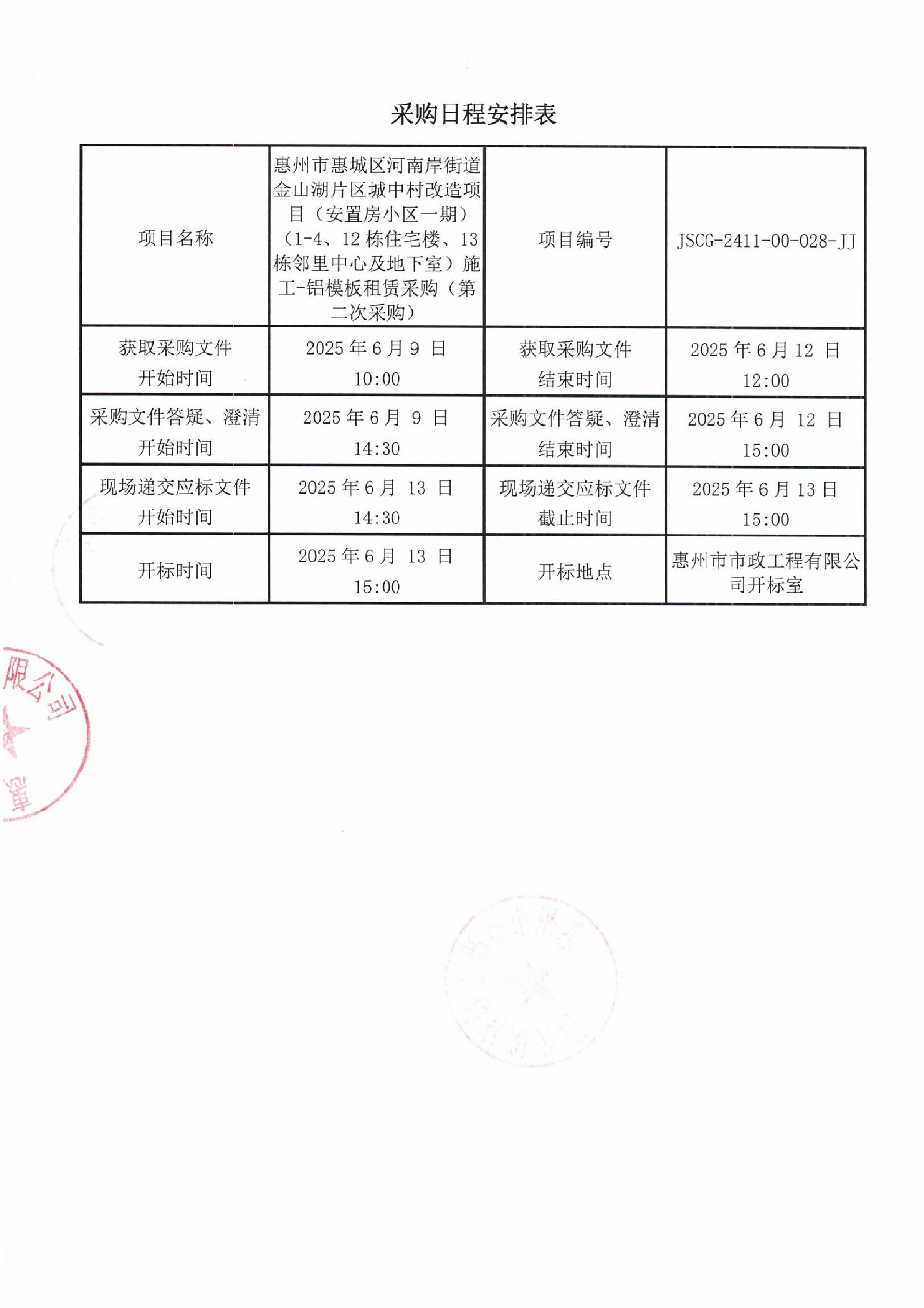 采購(gòu)公告4.jpg
