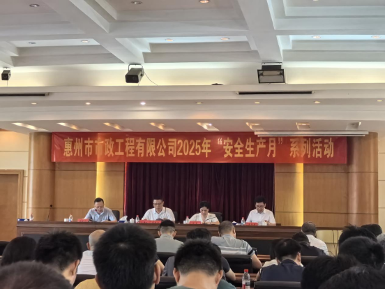 市政公司扎實(shí)開展2025年“安全生產(chǎn)月” 系列活動(dòng)